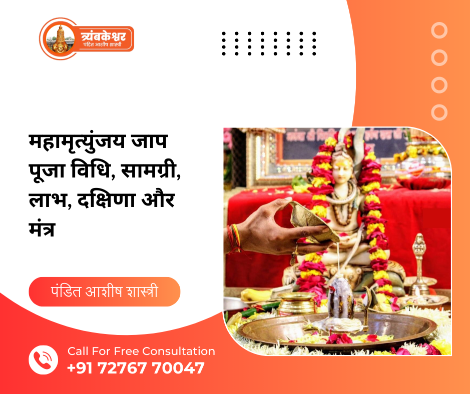 महामृत्युंजय जाप पूजा